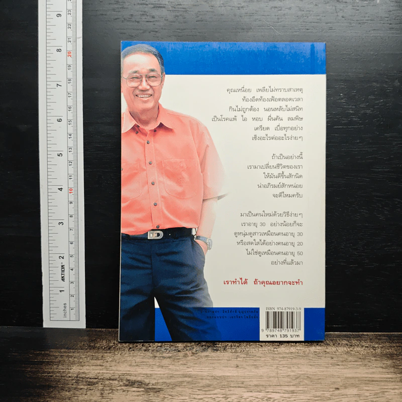 ปั้นชีวิตใหม่ด้วยชีวจิต เล่ม 1 - สาทิส อินทรกำแหง รูปที่ 2