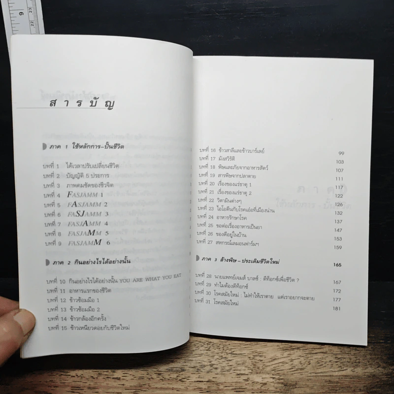 ปั้นชีวิตใหม่ด้วยชีวจิต เล่ม 1 - สาทิส อินทรกำแหง รูปที่ 7