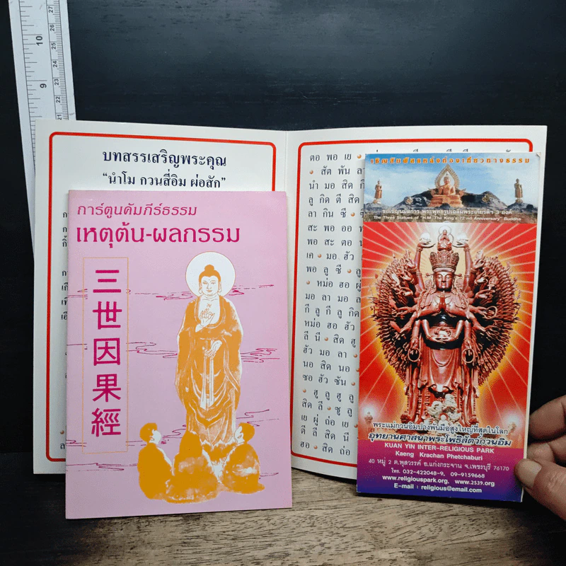 หนังสือ การ์ตูนคัมภีร์ธรรม เหตุต้น-ผลกรรม รูปที่ 2