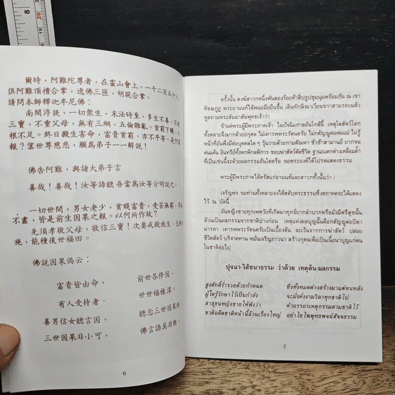 หนังสือ การ์ตูนคัมภีร์ธรรม เหตุต้น-ผลกรรม รูปที่ 8