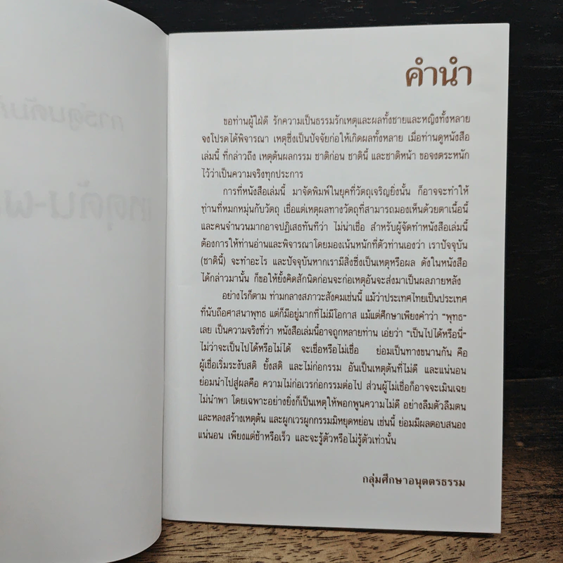 หนังสือ การ์ตูนคัมภีร์ธรรม เหตุต้น-ผลกรรม รูปที่ 7