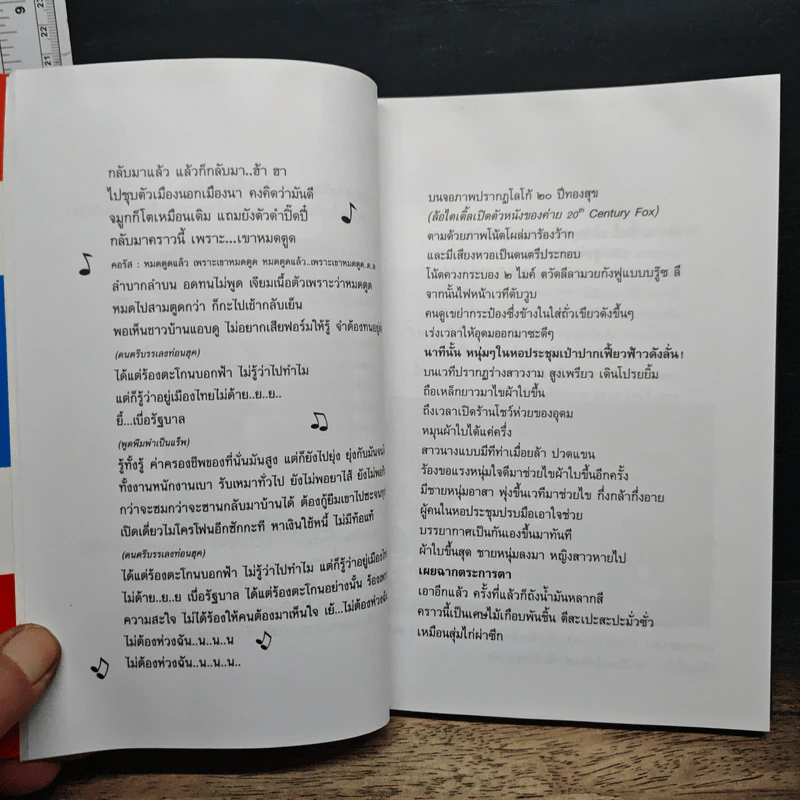 One Stand Up Comedy อุดมโชว์ห่วย - โน๊ต อุดม รูปที่ 8