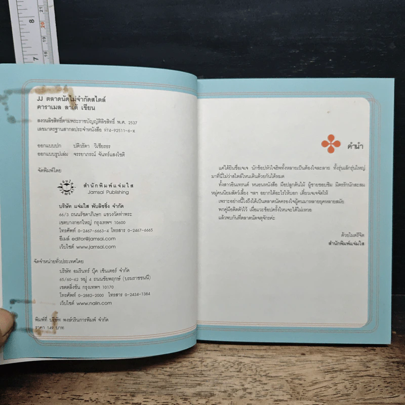 JJ ตลาดนัดจำกัดสไตล์ - คาราเมล ลาเต้ รูปที่ 6
