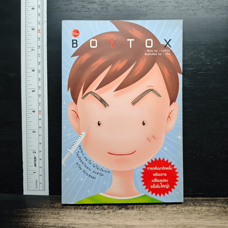 BoyTox - ว.แหวน รูปที่ 1