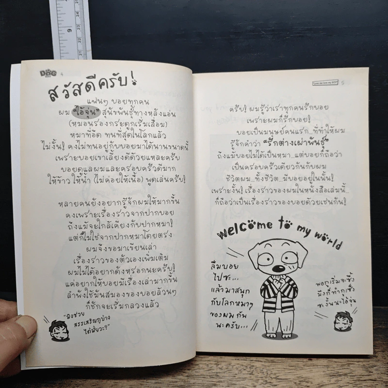 Dog Story "Love me love my BOY" - ว.แหวน รูปที่ 7