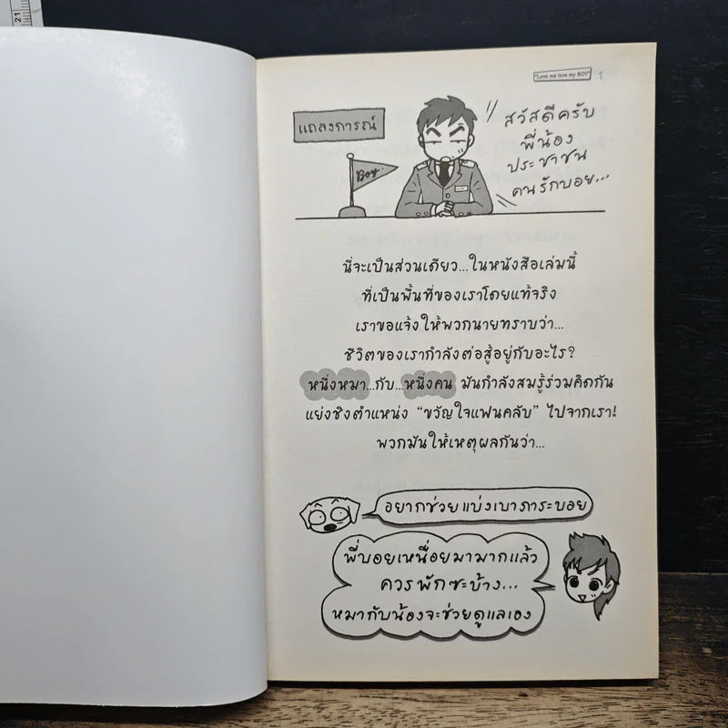 Dog Story "Love me love my BOY" - ว.แหวน รูปที่ 6