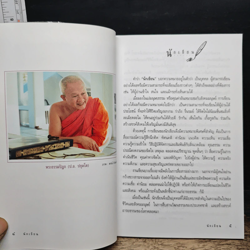 นิตยสารนักเขียน ปีที่ 1 ฉบับที่ 1 2544 รูปที่ 7
