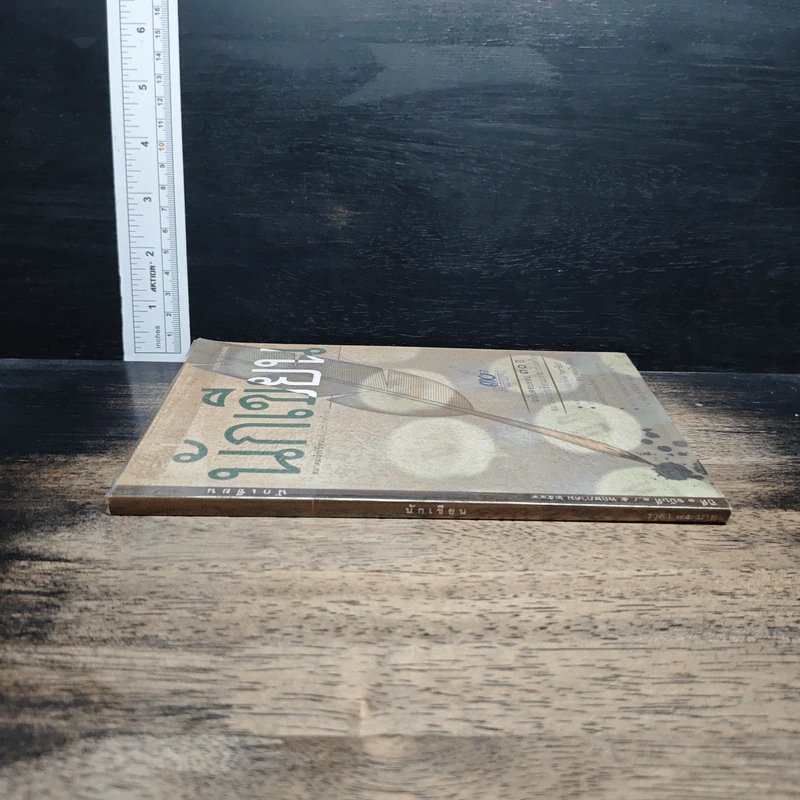 นิตยสารนักเขียน ปีที่ 1 ฉบับที่ 1 2544 รูปที่ 3