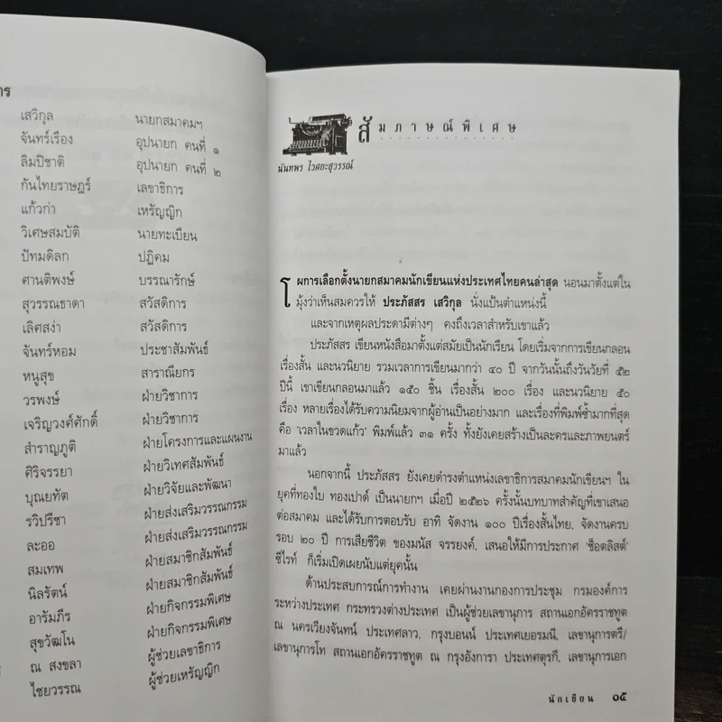 นิตยสารนักเขียน ปีที่ 1 ฉบับที่ 1 2544 รูปที่ 10