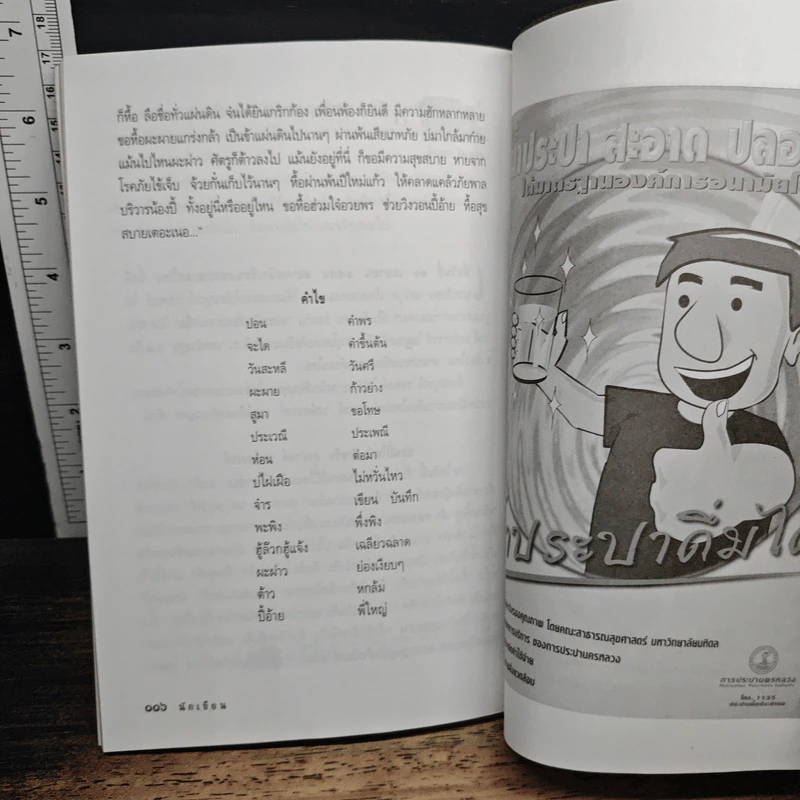 นิตยสารนักเขียน ปีที่ 1 ฉบับที่ 1 2544 รูปที่ 11
