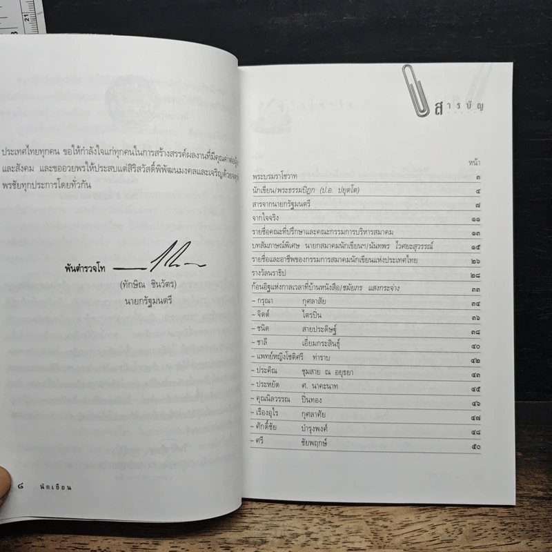 นิตยสารนักเขียน ปีที่ 1 ฉบับที่ 1 2544 รูปที่ 8