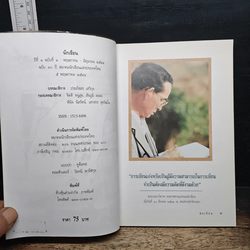 นิตยสารนักเขียน ปีที่ 1 ฉบับที่ 1 2544 รูปที่ 6