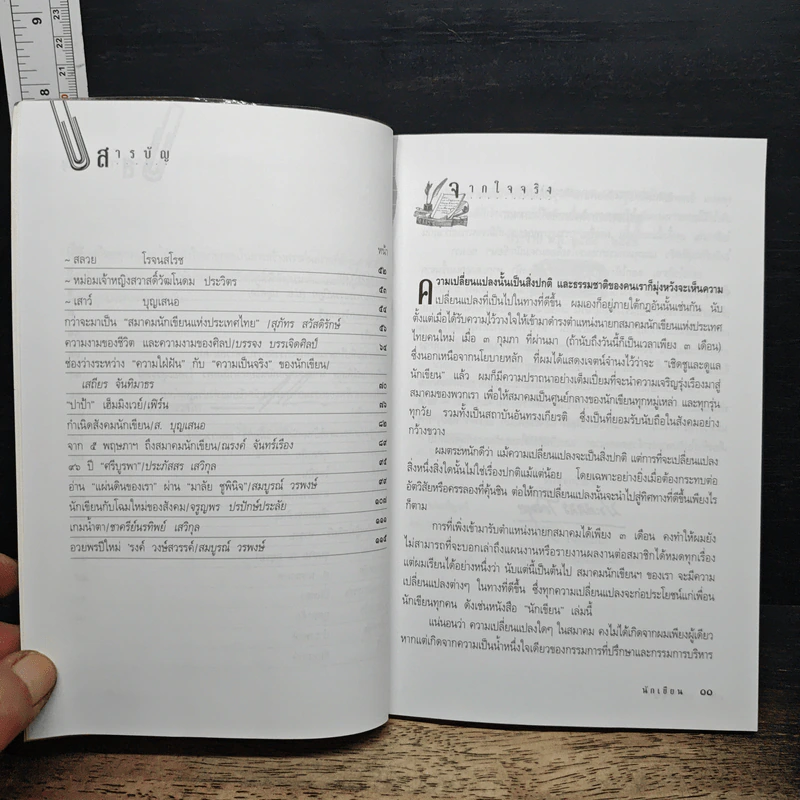 นิตยสารนักเขียน ปีที่ 1 ฉบับที่ 1 2544 รูปที่ 9