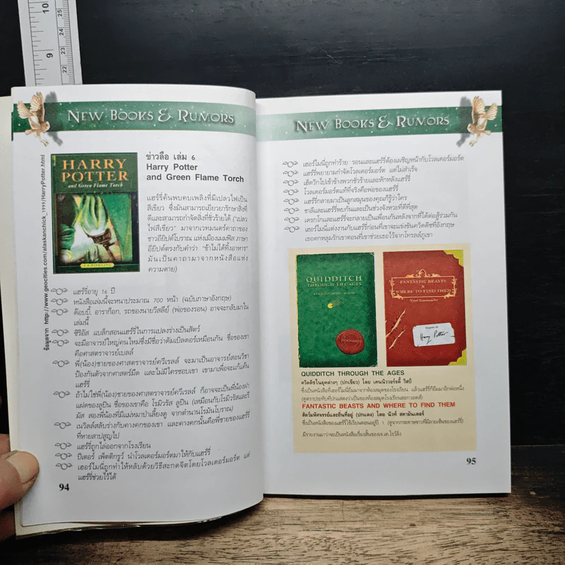 รวมเว็บไซต์ และเรื่องราวที่เกี่ยวข้องกับ Harry Potter เล่ม 2 - A.J.PrintSon รูปที่ 8
