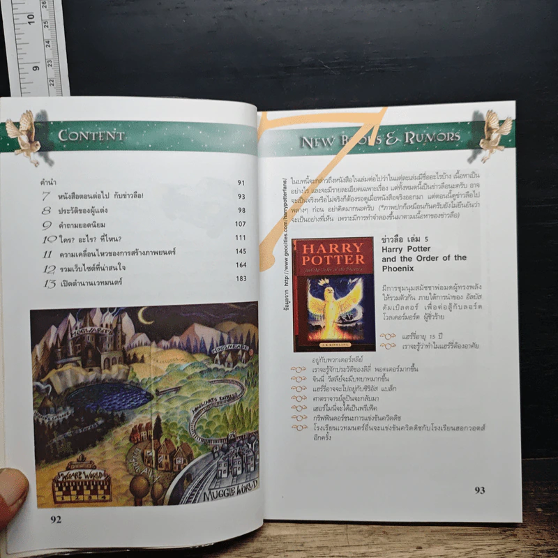 รวมเว็บไซต์ และเรื่องราวที่เกี่ยวข้องกับ Harry Potter เล่ม 2 - A.J.PrintSon รูปที่ 7