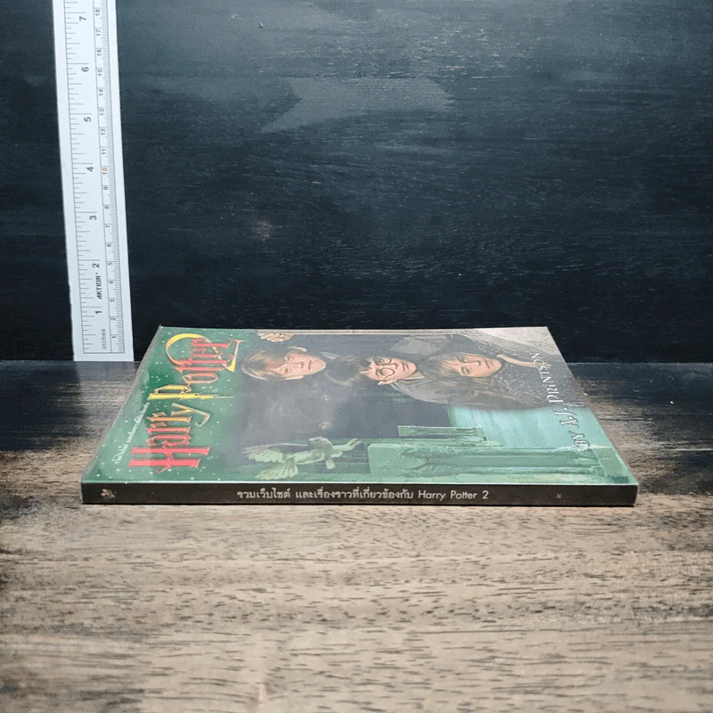 รวมเว็บไซต์ และเรื่องราวที่เกี่ยวข้องกับ Harry Potter เล่ม 2 - A.J.PrintSon รูปที่ 3
