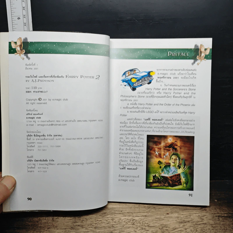 รวมเว็บไซต์ และเรื่องราวที่เกี่ยวข้องกับ Harry Potter เล่ม 2 - A.J.PrintSon รูปที่ 6