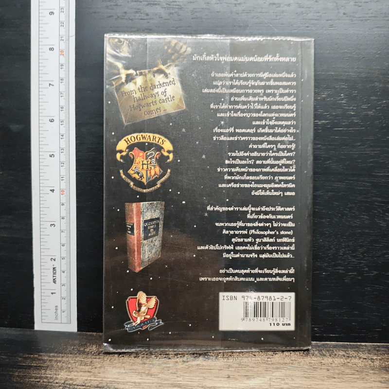 รวมเว็บไซต์ และเรื่องราวที่เกี่ยวข้องกับ Harry Potter เล่ม 2 - A.J.PrintSon รูปที่ 2
