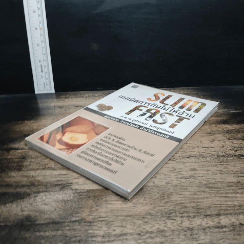 Slim Fast เทคนิคการกินไม่ให้อ้วน - ศ.พ.ญ.จุฬาภรณ์ รุ่งพิสุทธิพงษ์ รูปที่ 4