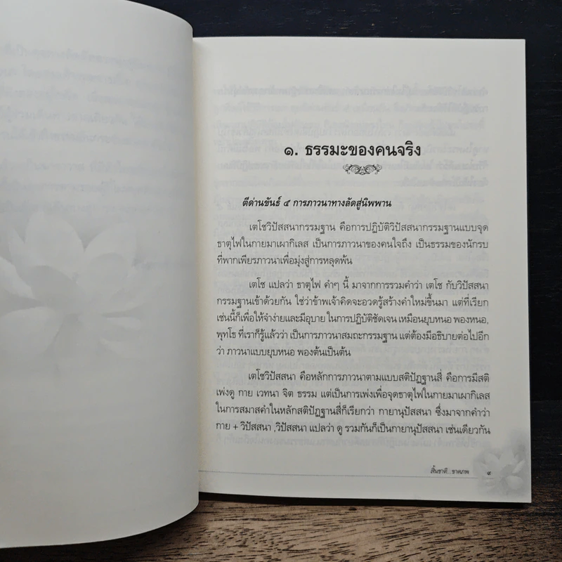 รู้...แล้วลุย 2 สิ้นชาติ...ขาดภพ รูปที่ 8