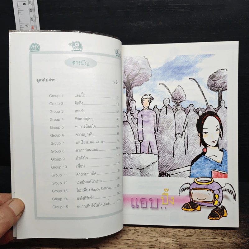รวมมิตรบทกลอนเพจ รูปที่ 7