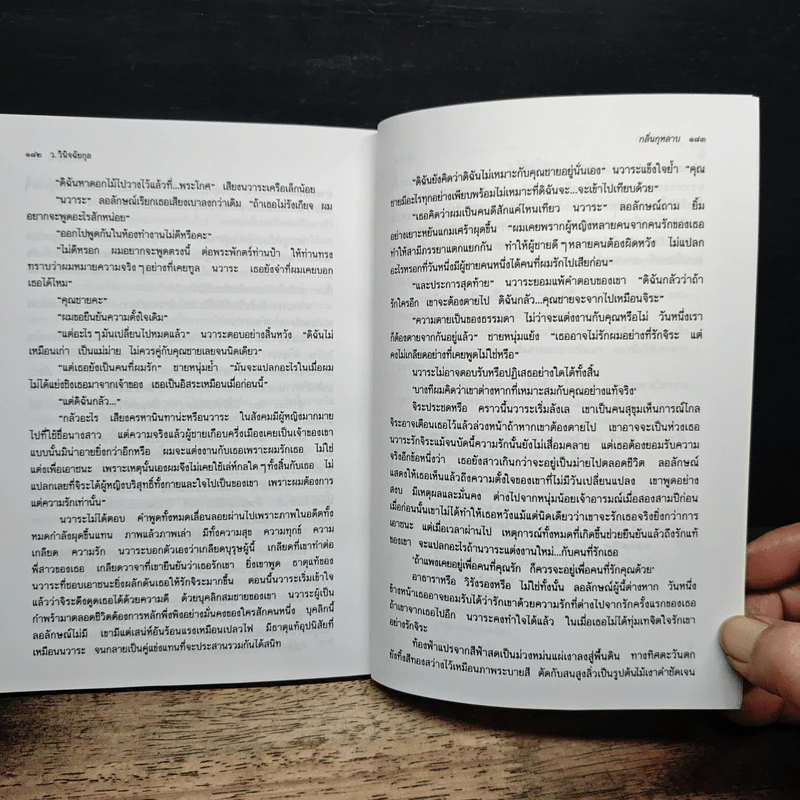 กลิ่นกุหลาบ - ว.วินิจฉัยกุล รูปที่ 8