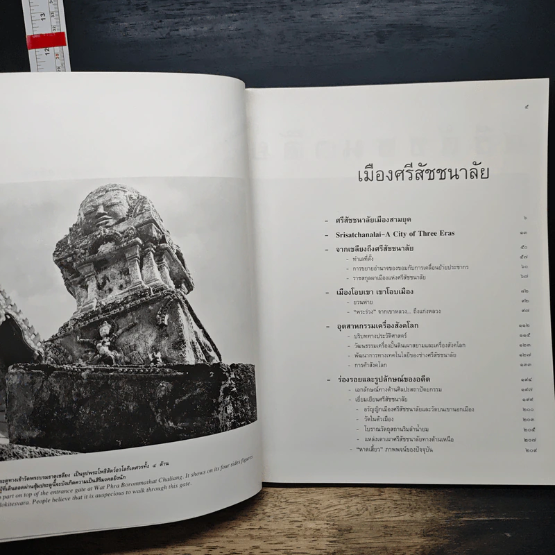 เมืองศรีสัชชนาลัย ชุดเมืองประวัติศาสตร์ - ดร.ธิดา สาระยา รูปที่ 7