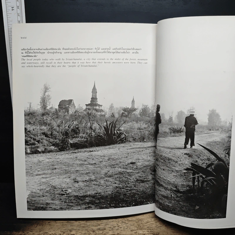 เมืองศรีสัชชนาลัย ชุดเมืองประวัติศาสตร์ - ดร.ธิดา สาระยา รูปที่ 10