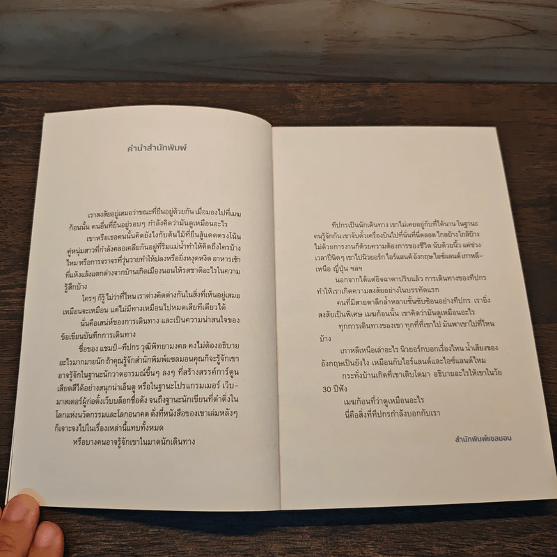 Be Right Back หายไปที่อื่น - ทีปกร วุฒิพิทยามงคล รูปที่ 6