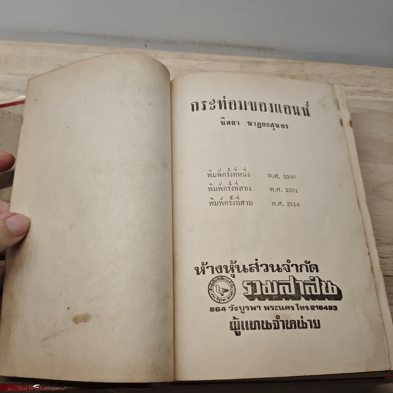 กระท่อมของแอนน์ - นิตยา นาฏยะสุนทร รูปที่ 6