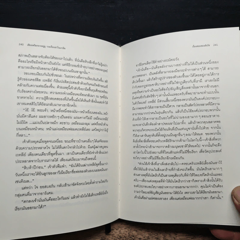 เสียงเพรียกจากคธูลู - H.P. Lovecraft รูปที่ 9