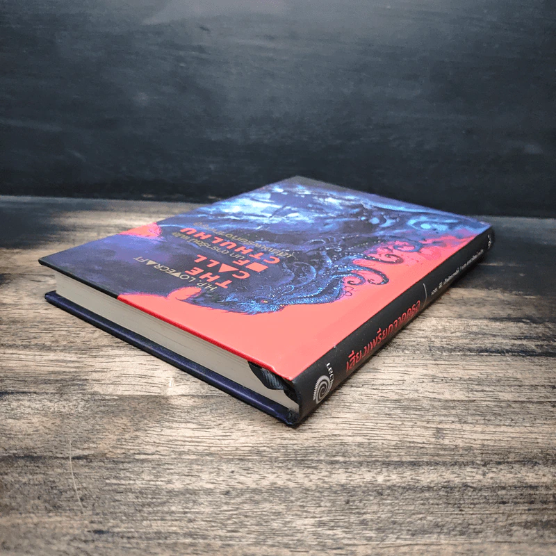 เสียงเพรียกจากคธูลู - H.P. Lovecraft รูปที่ 5