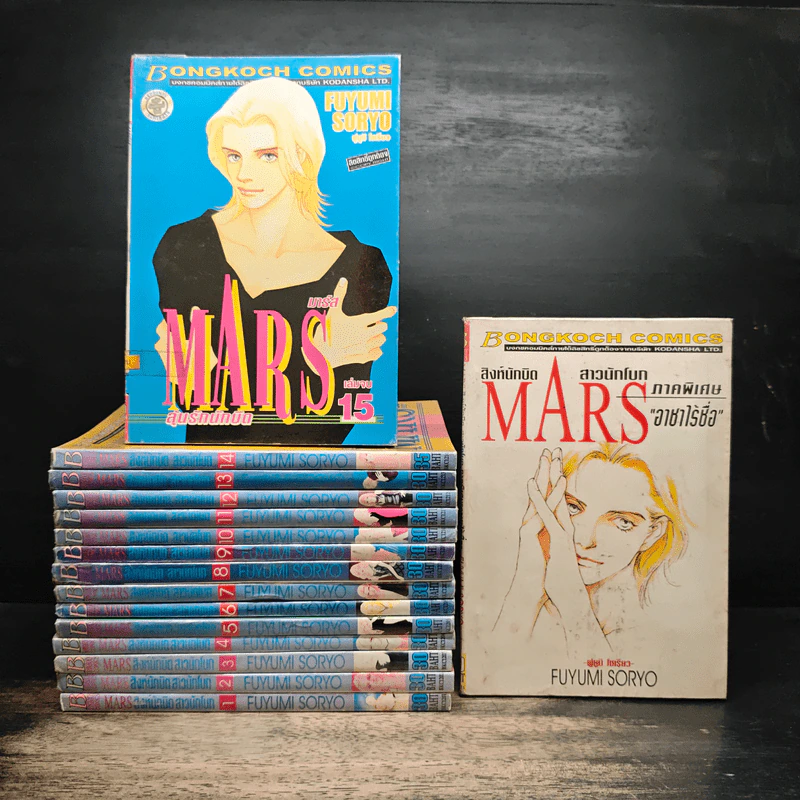 Mars มาร์ส ลุ้นรักนักบิด 15 เล่มจบ + Mar ภาคพิเศษ รูปที่ 1