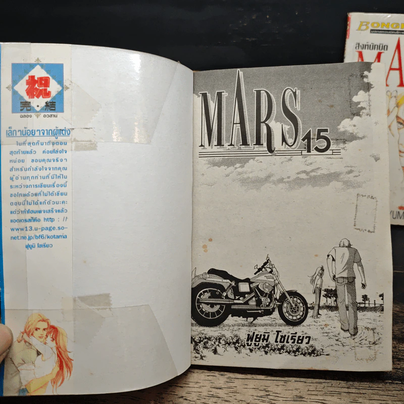 Mars มาร์ส ลุ้นรักนักบิด 15 เล่มจบ + Mar ภาคพิเศษ รูปที่ 5