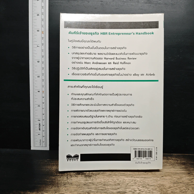 คัมภีร์เจ้าของธุรกิจ Entrepreneur's Handbook - Harvard Business Review Press รูปที่ 2