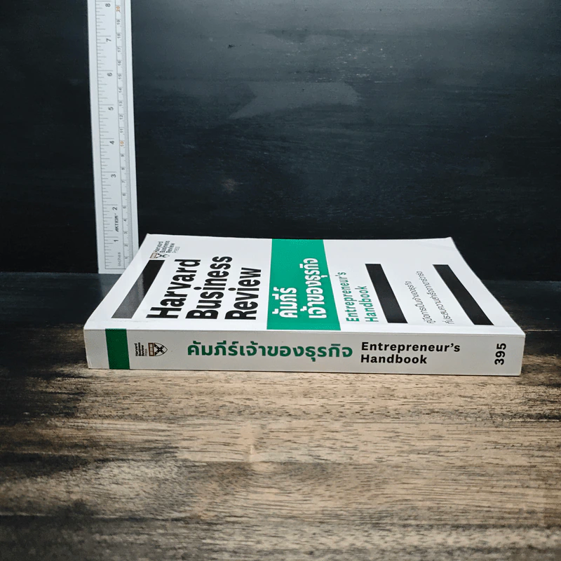 คัมภีร์เจ้าของธุรกิจ Entrepreneur's Handbook - Harvard Business Review Press รูปที่ 3