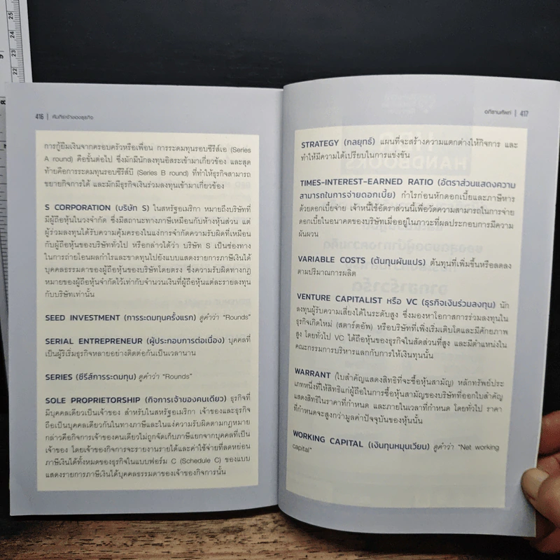คัมภีร์เจ้าของธุรกิจ Entrepreneur's Handbook - Harvard Business Review Press รูปที่ 10