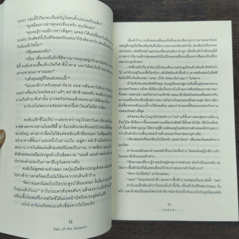 วิถีนักฆ่า - Brad Thor รูปที่ 8