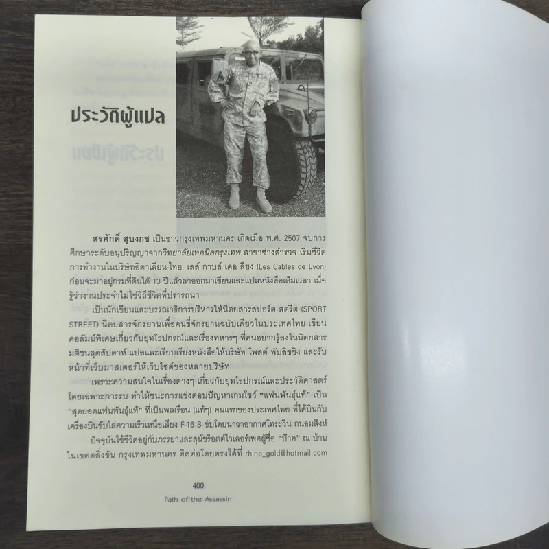 วิถีนักฆ่า - Brad Thor รูปที่ 9