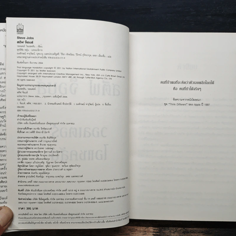 สตีฟ จ็อบส์ Steve Jobs โดย วอลเตอร์ ไอแซคสัน รูปที่ 6