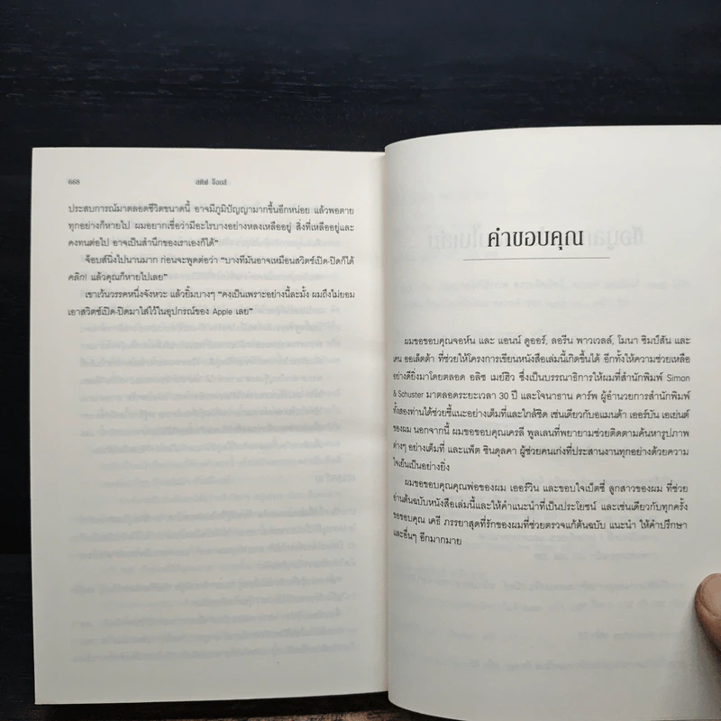 สตีฟ จ็อบส์ Steve Jobs โดย วอลเตอร์ ไอแซคสัน รูปที่ 10