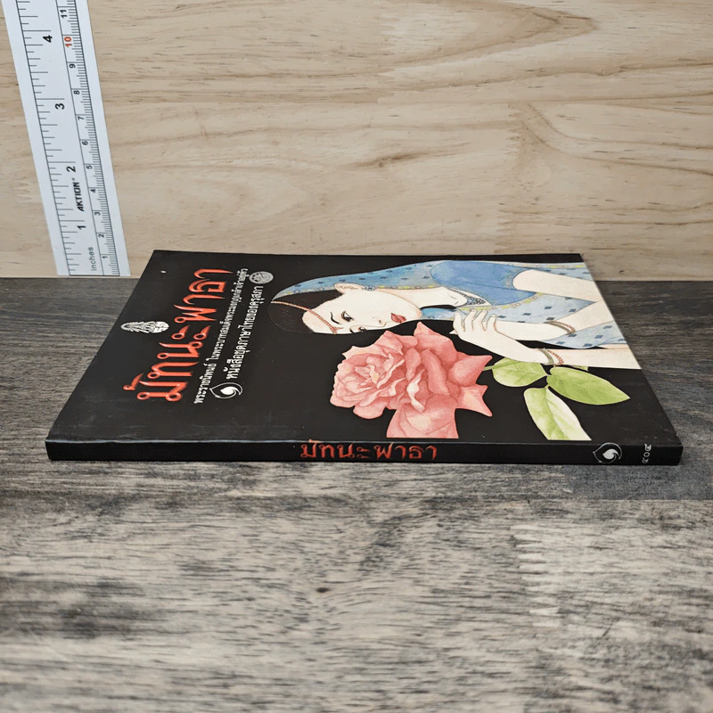 มัทนะพาธา หนังสือชุดภาษาไทยของคุรุสภา รูปที่ 2