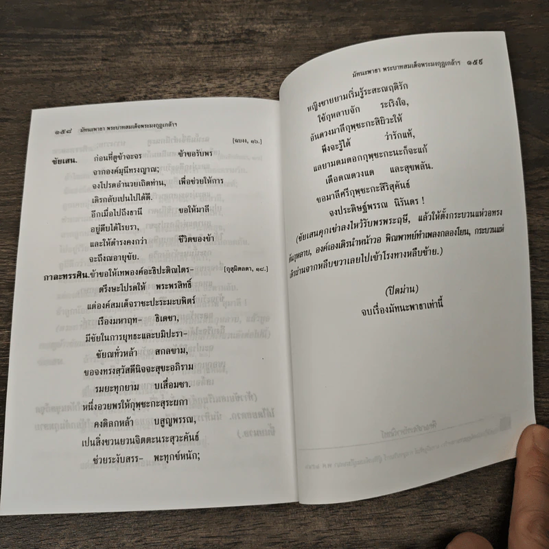 มัทนะพาธา หนังสือชุดภาษาไทยของคุรุสภา รูปที่ 8