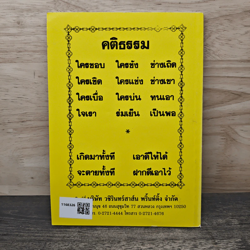 บทสวดมนต์ยอดพระกัณฑ์ไตรปิฎก ต้นฉบับเดิม รูปที่ 5