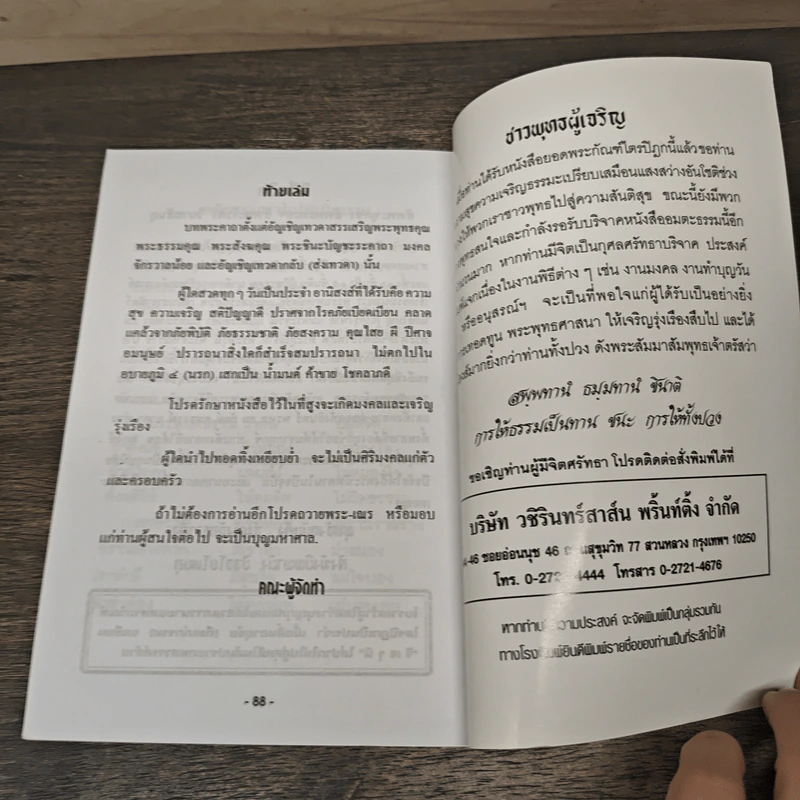 บทสวดมนต์ยอดพระกัณฑ์ไตรปิฎก ต้นฉบับเดิม รูปที่ 8
