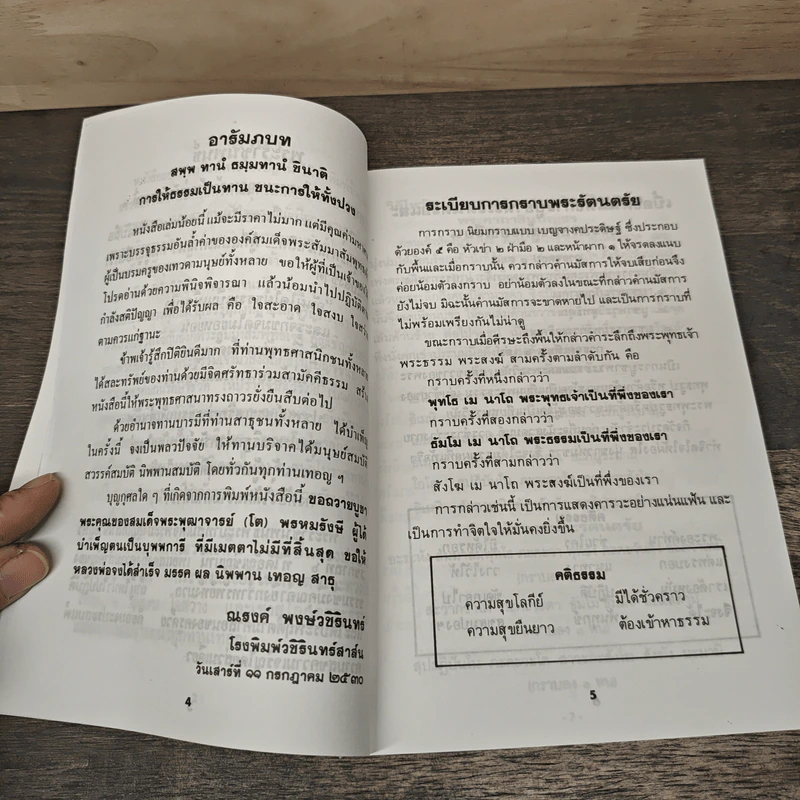 บทสวดมนต์ยอดพระกัณฑ์ไตรปิฎก ต้นฉบับเดิม รูปที่ 7