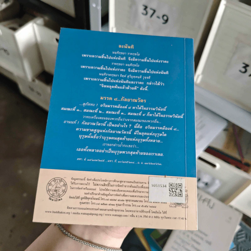พุทธวจน ฉบับที่ 4 มรรควิธีที่ง่าย รูปที่ 2