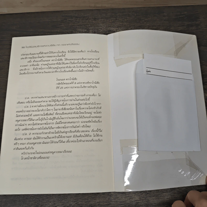 โรงเรียนเสนาธิการแห่งอานาธีเซีย 1 ภาค กระจกแห่งสัจธรรม - Sherry blossom รูปที่ 8