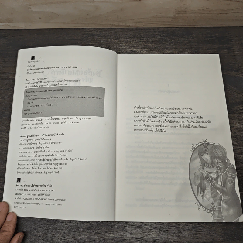 โรงเรียนเสนาธิการแห่งอานาธีเซีย 1 ภาค กระจกแห่งสัจธรรม - Sherry blossom รูปที่ 6
