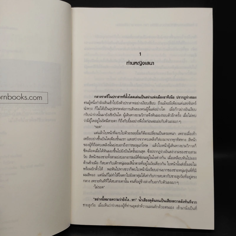 โรงเรียนเสนาธิการแห่งอานาธีเซีย 1 ภาค กระจกแห่งสัจธรรม - Sherry blossom รูปที่ 6